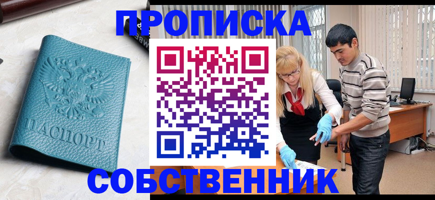 прописка гарантия в Советском