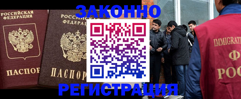 временная регистрация недорого в Советском