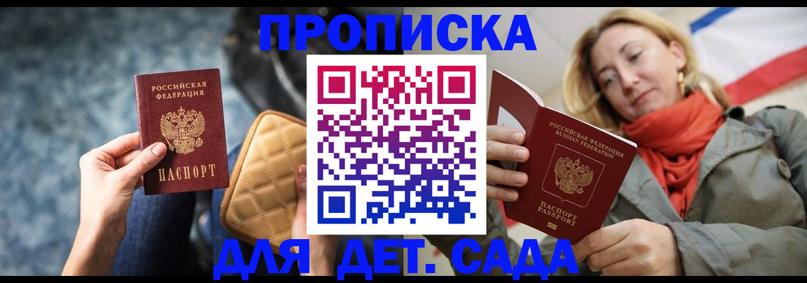 прописка в Советском