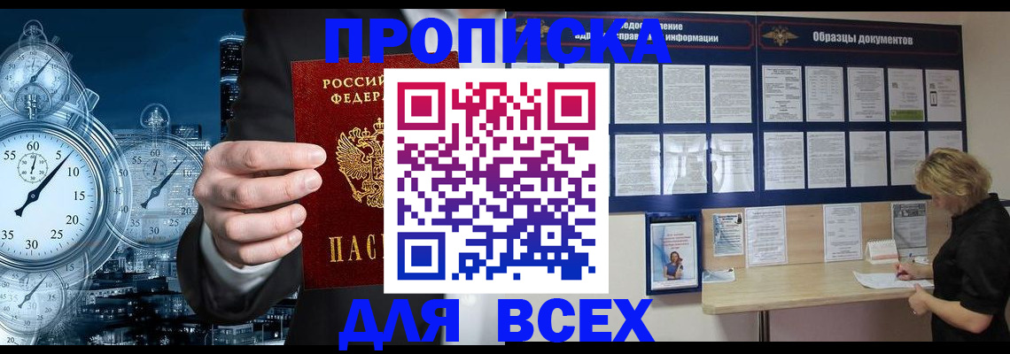 временная регистрация недорого в Советском